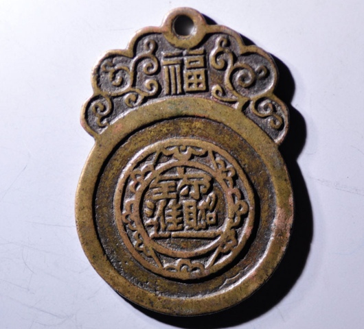 古玩錢幣招財進寶花錢真品鑒賞圖