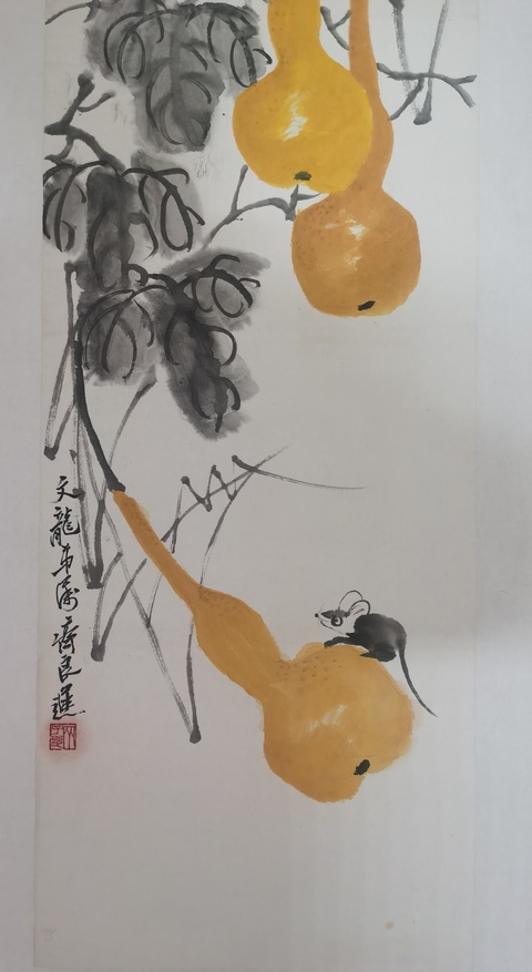 古玩字畫齊白石大師四子已故中國(guó)近現(xiàn)代著名畫家齊良遲葫蘆老鼠立軸拍賣，當(dāng)前價(jià)格12000元