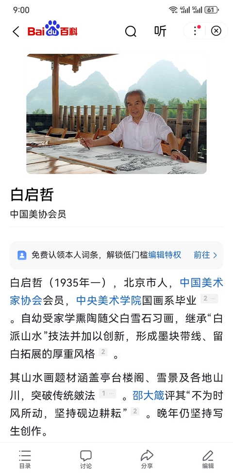 古玩字畫國畫大師白雪石之子老中美協會員白啟哲山水斗方拍賣，當前價格3000元