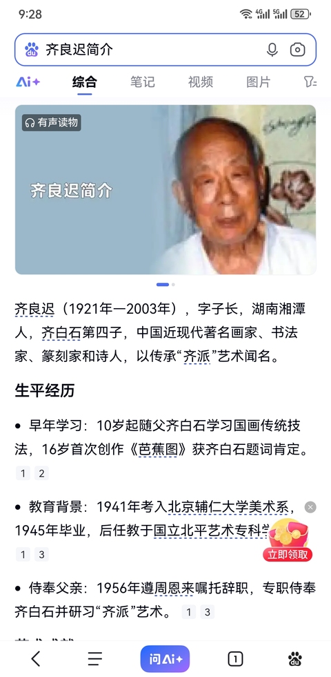 古玩字畫齊白石大師四子已故中國(guó)近現(xiàn)代著名畫家齊良遲葫蘆老鼠立軸拍賣，當(dāng)前價(jià)格12000元