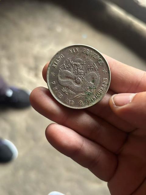 古玩錢幣江南省造光緒元寶真品鑒賞圖