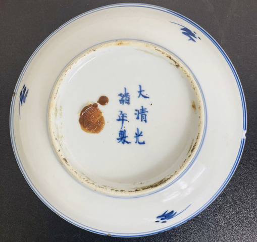 古玩陶瓷青花礬紅龍紋臥盤真品鑒賞圖