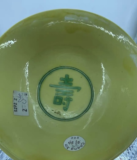 古玩陶瓷清光緒 黃地綠彩龍紋碗真品鑒賞圖