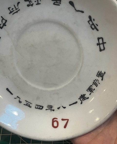 古玩陶瓷建國初期杯托真品鑒賞圖