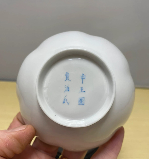 古玩陶瓷白釉葵口碗真品鑒賞圖