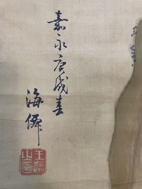 古玩字畫王海仙小青綠山水立軸真品鑒賞圖