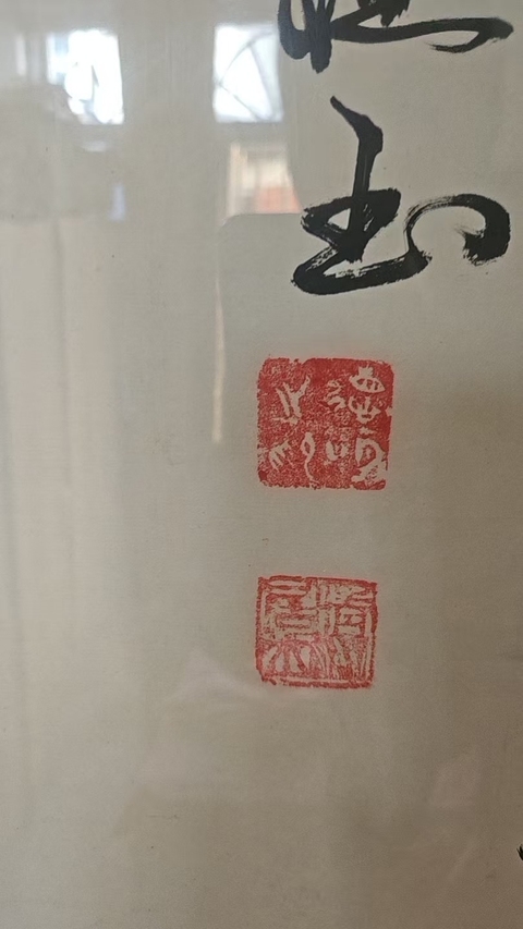 古玩字畫天行健真品鑒賞圖