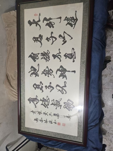 古玩字畫天行健真品鑒賞圖