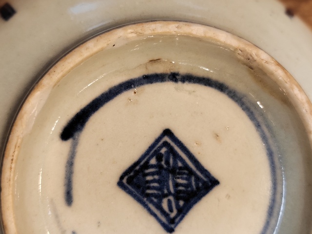 古玩陶瓷清雍正青花壽字紋碗拍賣，當前價格880元