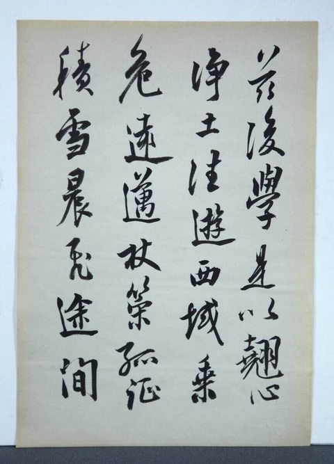古玩字畫王禮款行書冊頁真品鑒賞圖