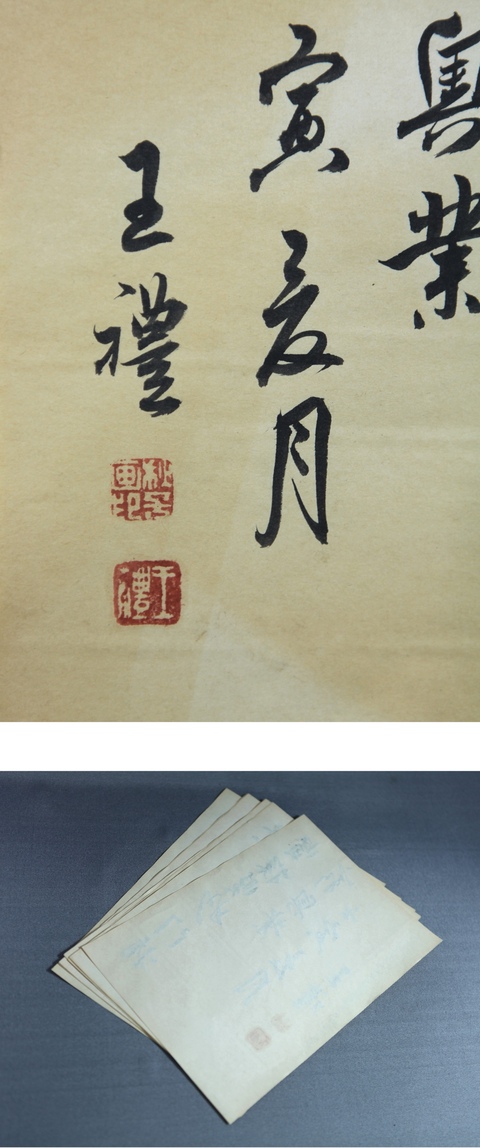 古玩字畫王禮款行書冊頁真品鑒賞圖