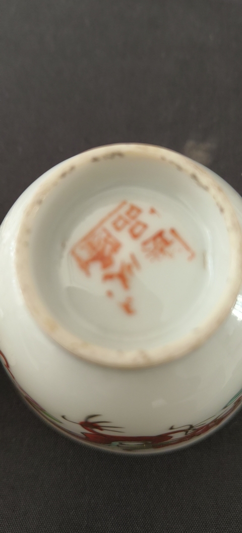 古玩陶瓷龍鳳紋杯真品鑒賞圖