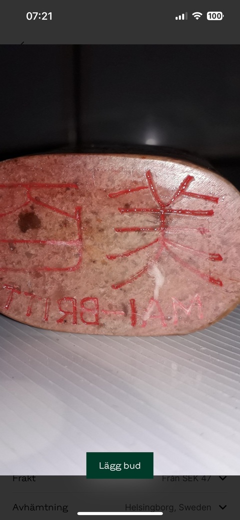 古玩雜項(xiàng)人名章真品鑒賞圖