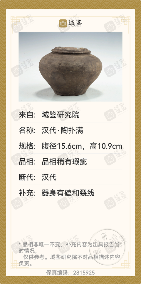 古玩陶瓷灰陶撲滿拍賣，當(dāng)前價格680元