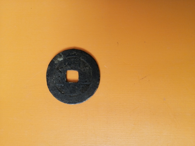 古玩錢幣乾隆通寶寶臺局真品鑒賞圖