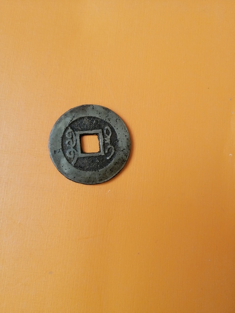 古玩錢幣乾隆通寶寶臺局真品鑒賞圖