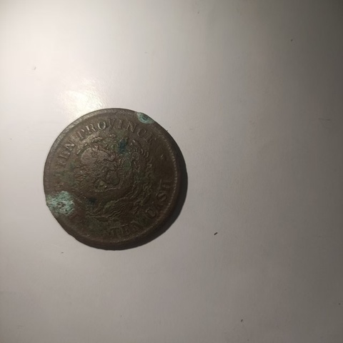 古玩錢幣奉天省造光緒元寶真品鑒賞圖