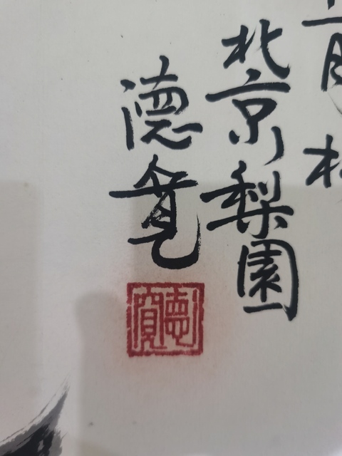 古玩字畫韓美林大師入室弟子中美協會員徐德寬 墨鷹拍賣，當前價格1288元