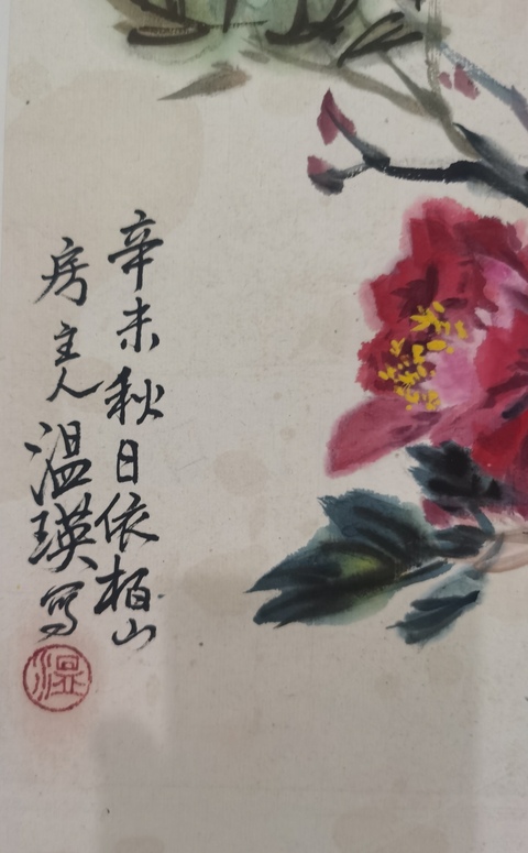 古玩字畫溫瑛牡丹雙蝶立軸真品鑒賞圖