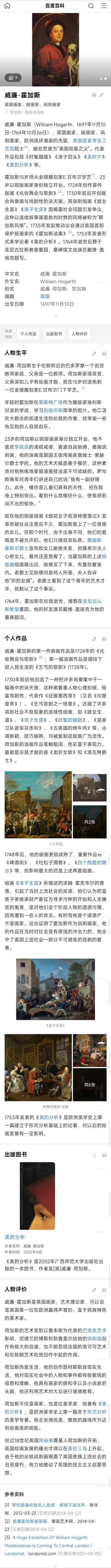 古玩字畫西洋版畫真品鑒賞圖