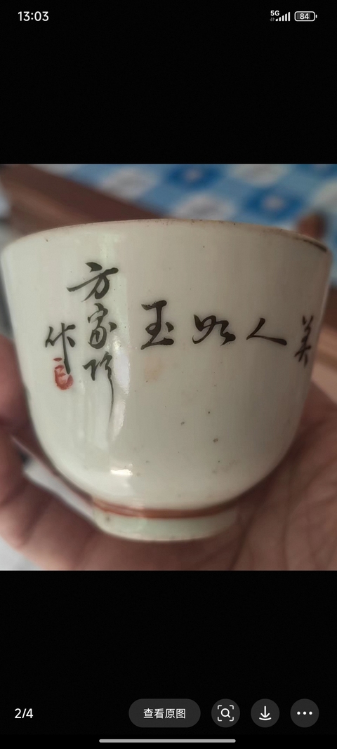 古玩陶瓷晚清方家珍真跡淺降人物杯一對拍賣，當前價格2888元