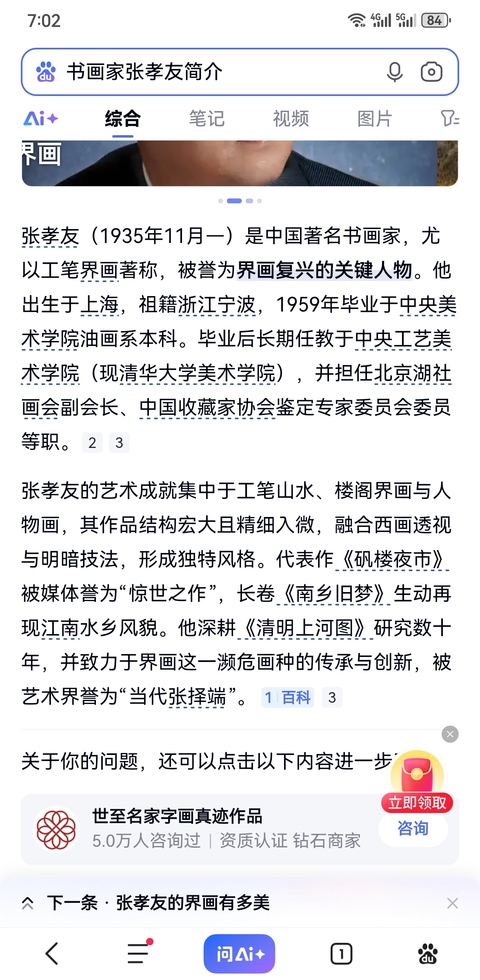 古玩字畫中央美院教授被藝術界譽為“當代張擇端”張孝友界畫山水立軸拍賣，當前價格35000元
