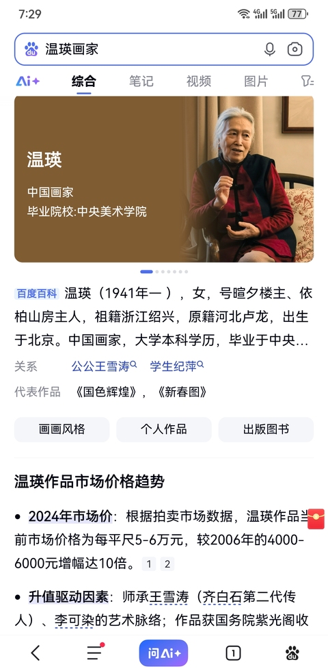 古玩字畫王雪濤大師弟子也是兒媳婦北京文史研究館館員溫瑛牡丹雙蝶立軸拍賣，當前價格3000元