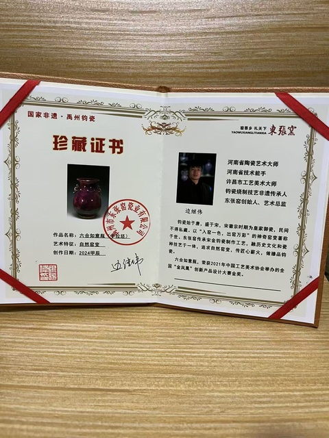 古玩陶瓷鈞窯尊真品鑒賞圖