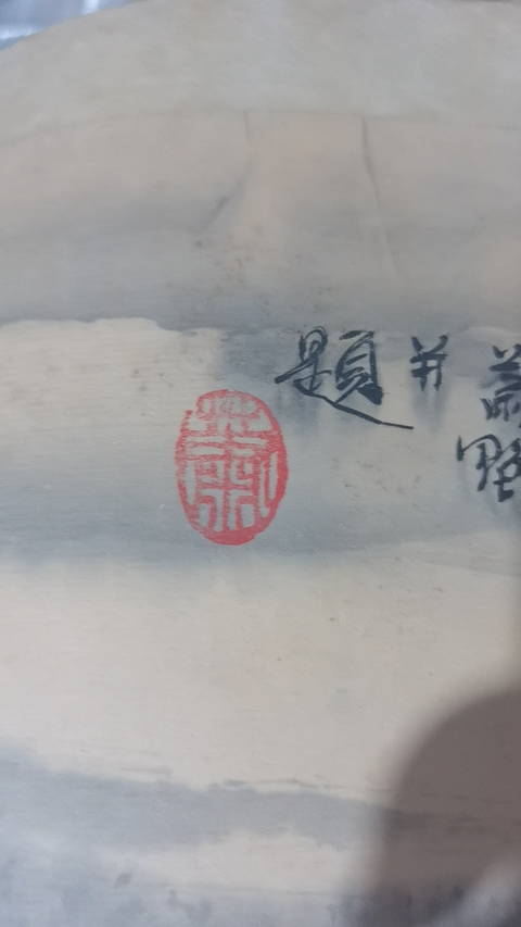 古玩字畫游天山真品鑒賞圖