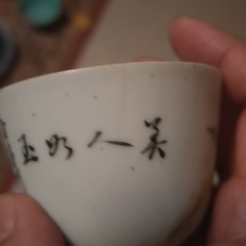 古玩陶瓷晚清方家珍真跡淺降人物杯一對拍賣，當前價格2888元