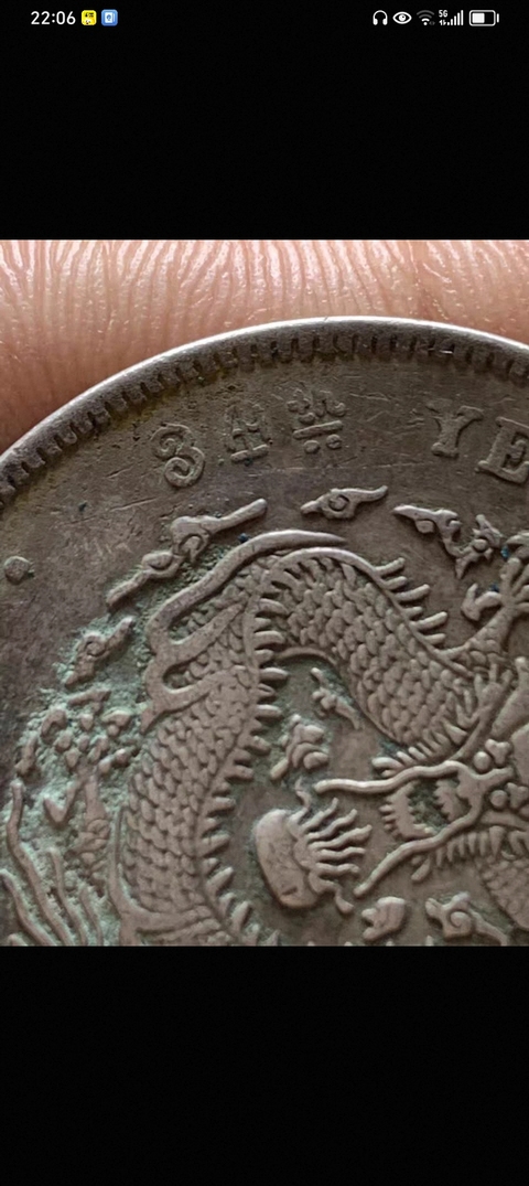 古玩錢幣北洋造光緒元寶真品鑒賞圖