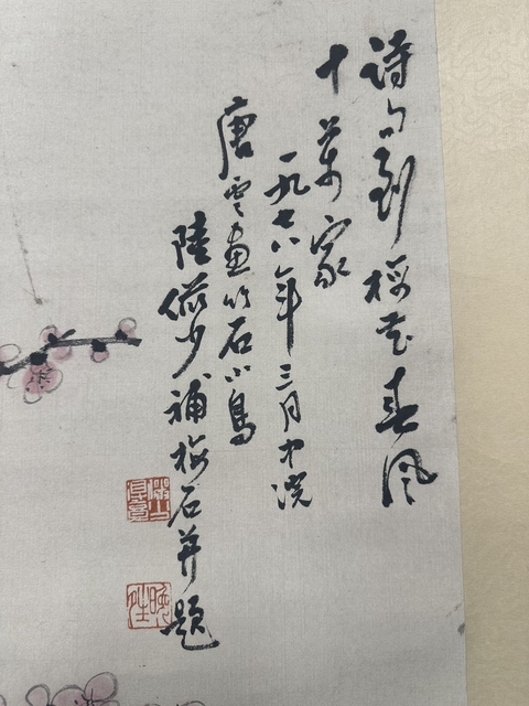 古玩字畫梅竹小鳥真品鑒賞圖