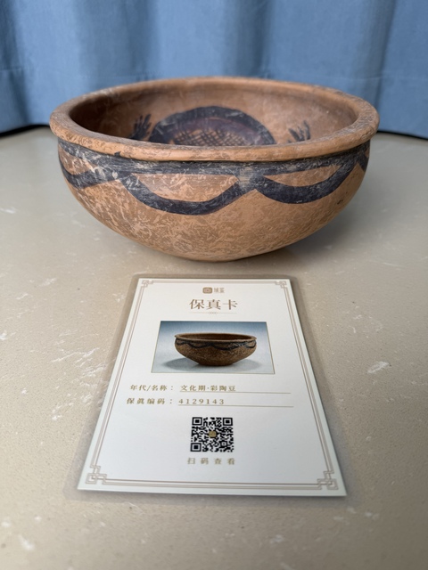 古玩陶瓷黃河流域文明·馬家窯·半山類型·變形人紋缽（博物館藏級）拍賣，當前價格3200元