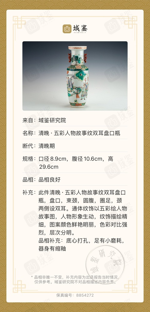 古玩陶瓷清同治·極品五彩三國人物故事 左慈戲曹操圖雙耳盤口瓶拍賣，當前價格4100元