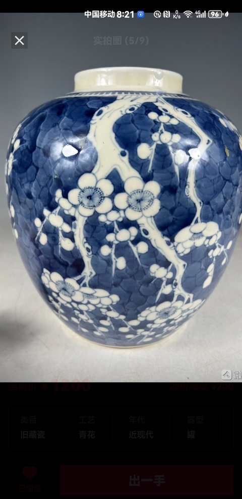 古玩陶瓷青花留白冰梅紋罐真品鑒賞圖