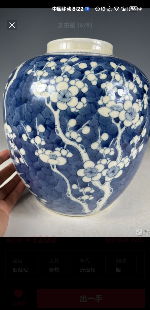 古玩陶瓷青花留白冰梅紋罐真品鑒賞圖