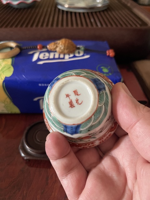 古玩陶瓷福壽紋粉彩杯真品鑒賞圖