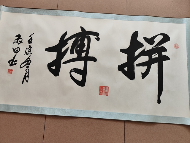 古玩字畫拼搏真品鑒賞圖