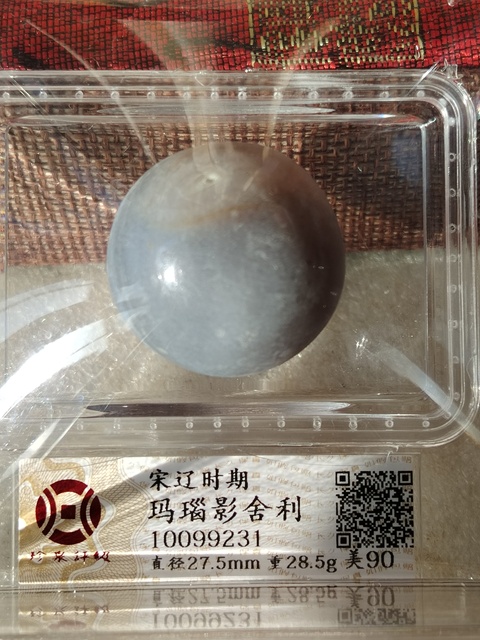 古玩玉器瑪瑙“影舍利”真品鑒賞圖