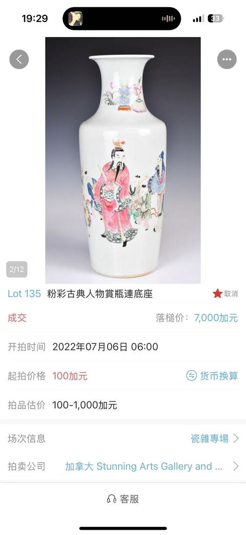 古玩陶瓷清末民初·粉彩福祿壽三星報喜圖軟棒槌瓶拍賣，當前價格39999元