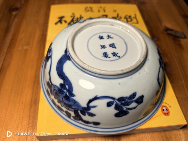 古玩陶瓷碗真品鑒賞圖