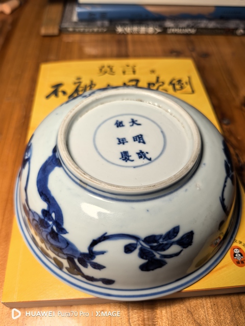 古玩陶瓷碗真品鑒賞圖