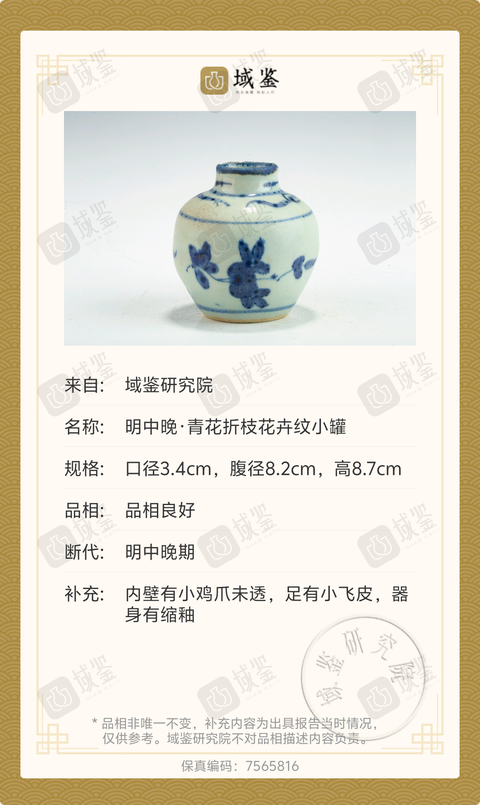 古玩陶瓷明中·青花折枝花卉紋水盂拍賣，當前價格3999元