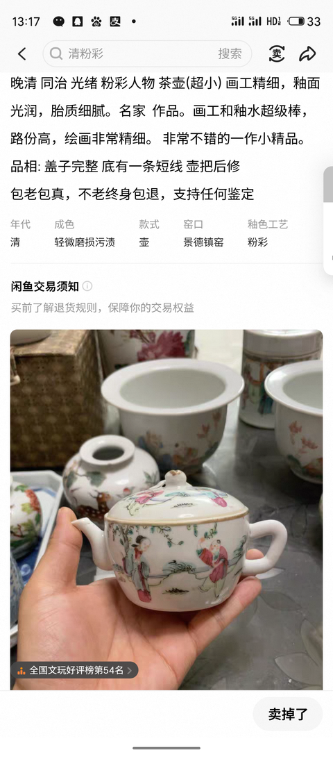 古玩陶瓷人物紋粉彩參湯壺拍賣，當前價格399元