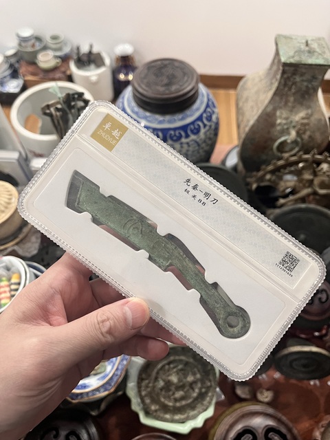 古玩雜項刀幣真品鑒賞圖