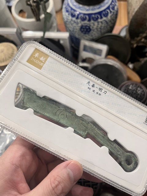 古玩雜項刀幣真品鑒賞圖