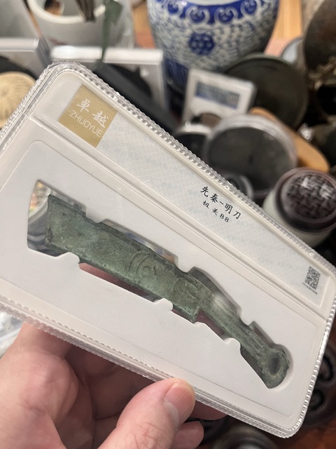 古玩雜項刀幣真品鑒賞圖