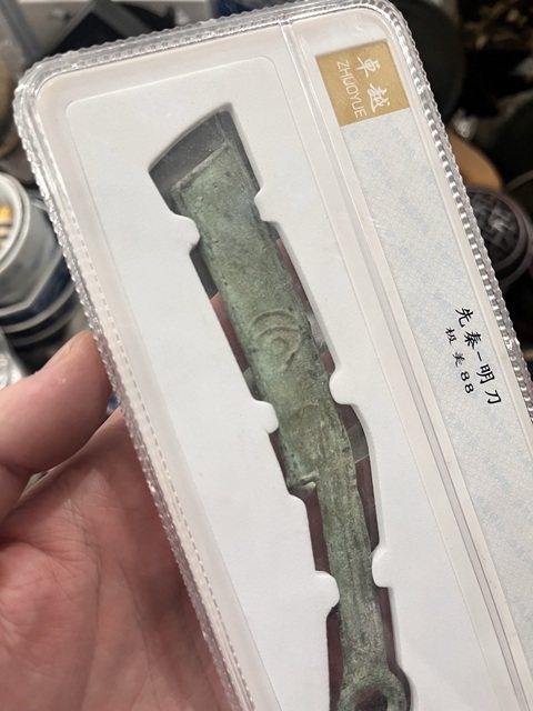 古玩雜項刀幣真品鑒賞圖
