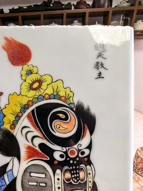 古玩陶瓷臉譜瓷板畫真品鑒賞圖