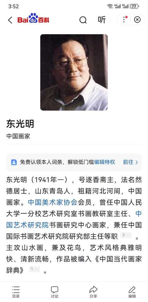 古玩字畫王雪濤大師弟子中美協會員東光明葡萄拍賣，當前價格899元